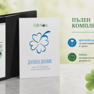 Дентален Дневник - Image 3