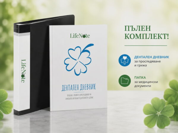 Дентален Дневник